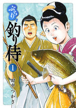 画像をギャラリービューアに読み込む, #田中つかさ #ぶらり釣り侍１
