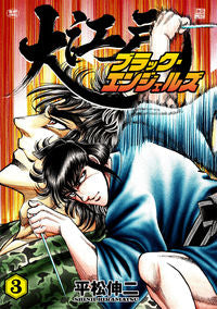 Shinji Hiramatsu #Oedo Black Angels 3 Shinji Hiramatsu HIRAMATSU