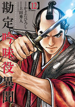 Load image into Gallery viewer, #HiroshiKadota #KanjoginimiyakuIbun12
