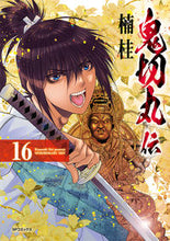 Load image into Gallery viewer, #KusugiKei #OnikirimaruDen16
