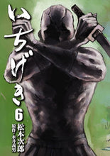 Load image into Gallery viewer, #JiroMatsumoto #Ichigeki6
