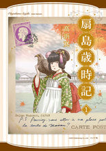 画像をギャラリービューアに読み込む, ＃高浜 寛 ＃扇島歳時記　　　１ : タカハマカン : Ogishima Saijiki 1 : Takahamakan : 9784845860715

