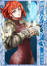 画像をギャラリービューアに読み込む, ＃稲田　晃司　著 ＃鋼鉄のウツィア　　　３ ｲﾅﾀﾞｺｳｼﾞ :9784845860975
