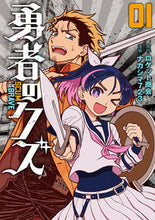 画像をギャラリービューアに読み込む, #ロケット商会原 #勇者のクズ１ :9784845861194
