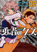 画像をギャラリービューアに読み込む, #ロケット商会原 #勇者のクズ２ :9784845861231
