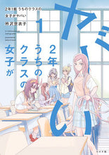 Load image into Gallery viewer, #ErikoErisawa #2nen1kumiUchinoClassNoJoshigaYaba1
