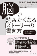Load image into Gallery viewer, ＃Ｌ．クロン ＃脳が読みたくなるストーリーの書き方 ｸﾛﾝﾘｻL :9784845916085

