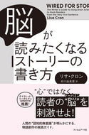#Ｌ．クロン #脳が読みたくなるストーリーの書き方