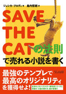 #Ｊ．ブロディ #ＳＡＶＥＴＨＥＣＡＴの法則で売れる小