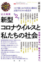 画像をギャラリービューアに読み込む, ＃新型コロナウイルスと私たちの　’２０後半 :9784846020156
