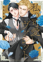 Load image into Gallery viewer, #TaroTorimaru #MyCuteValet
