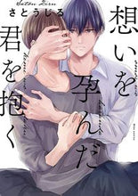 画像をギャラリービューアに読み込む, ＃想いを孕んだ君を抱く :9784846210250
