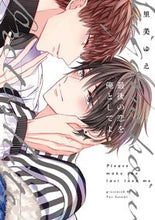 画像をギャラリービューアに読み込む, ＃最後の恋を俺としてよ :9784846210267

