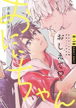 画像をギャラリービューアに読み込む, ＃おしえて・おにぃちゃん :9784846210281
