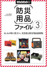 画像をギャラリービューアに読み込む, ＃防災用品ファイル　　　３ :9784846532536
