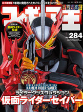 画像をギャラリービューアに読み込む, ＃フィギュア王　２８４ :9784846532550
