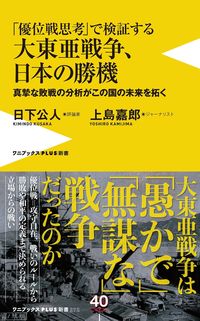 #KimitoKusaka #TheGreaterEastAsiaWarandJapan:AVerificationUsingthe"SuperiorityWarfareThought"