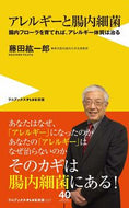 #KoichiroFujita #AllergiesAndGutBacteriaNurturingGutFlora