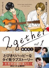#奥嶋ひろまさ漫 #２ｇｅｔｈｅｒ１ :9784847068607
