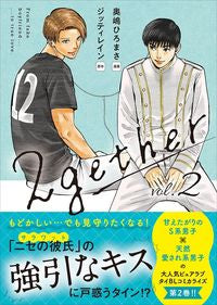 #奥嶋ひろまさ漫 #２ｇｅｔｈｅｒ２ :9784847068669