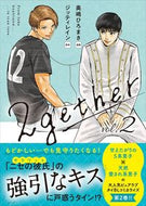 #奥嶋ひろまさ漫 #２ｇｅｔｈｅｒ２ :9784847068669