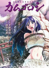画像をギャラリービューアに読み込む, #上野将治漫 #カムゴロシ３
