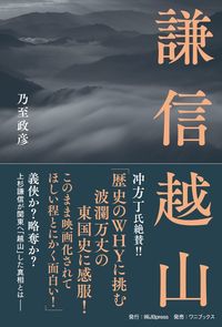 ＃謙信越山 | Kenshin Koshiyama :9784847070143