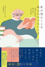 画像をギャラリービューアに読み込む, ＃私が望むことを私もわからないとき :9784847070273
