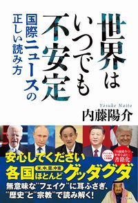 #YosukeNaito #TheWorldIsAlwaysUnstable