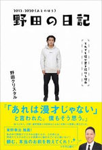 画像をギャラリービューアに読み込む, ＃野田の日記２０１２－２０２０　あとのほう :9784847070457
