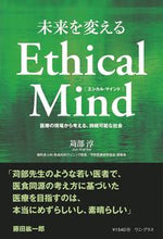 画像をギャラリービューアに読み込む, ＃未来を変えるＥｔｈｉｃａｌＭｉｎｄ :9784847070587
