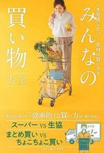 画像をギャラリービューアに読み込む, ＃みんなの買い物大全 :9784847070617
