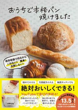 画像をギャラリービューアに読み込む, ＃やさいのひベーカリー ＃おうちで本格パン焼けました ﾔｻｲﾉﾋﾍﾞ-ｶﾘ- :9784847070693
