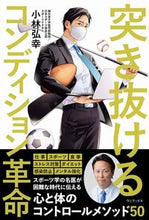 画像をギャラリービューアに読み込む, ＃突き抜けるコンディション革命 :9784847070778
