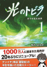 画像をギャラリービューアに読み込む, ＃光のトビラ　　　１　ボクが見た世界 :9784847070938
