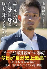 画像をギャラリービューアに読み込む, ＃ゴールへの道は自分自身で切り拓くものだ :9784847071188
