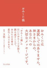 画像をギャラリービューアに読み込む, ＃玉依　監修 ＃おみくじ帳 ﾀﾏﾖﾘ :9784847071331
