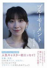 画像をギャラリービューアに読み込む, ＃檜山　沙耶　著 ＃ブルーモーメント ﾋﾔﾏｻﾔ :9784847071362

