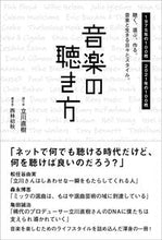画像をギャラリービューアに読み込む, ＃音楽の聴き方 :9784847071423
