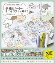 画像をギャラリービューアに読み込む, ＃しろくまななみん　著 ＃手帳＆ノートのミニイラストの描き方 ｼﾛｸﾏﾅﾅﾐﾝ :9784847071546

