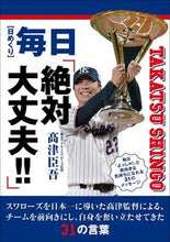 画像をギャラリービューアに読み込む, ＃日めくり　毎日「絶対大丈夫！」 :9784847071621
