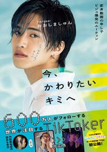 画像をギャラリービューアに読み込む, ＃おおしま　しゅん　著 ＃今、かわりたいキミへ ｵｵｼﾏｼﾕﾝ :9784847071799
