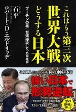 画像をギャラリービューアに読み込む, #石平 #これはもう第三次世界大戦どうする日本
