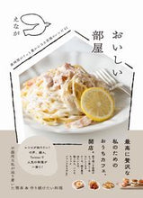 画像をギャラリービューアに読み込む, #えなが #おいしい部屋 :9784847072796
