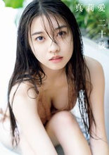 Load image into Gallery viewer, ＃牧野真莉愛写真集　真莉愛　二十歳 :9784847083532
