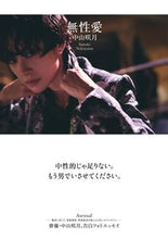 画像をギャラリービューアに読み込む, ＃無性愛 :9784847083815
