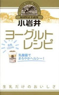 #小岩井乳業監修 #小岩井ヨーグルトレシピ