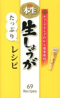 #監修 #S&BAuthenticGratedGingerRecipes