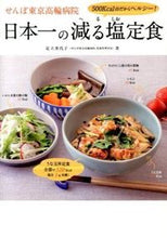 画像をギャラリービューアに読み込む, #足立香代子 #せんぽ東京高輪病院日本一の減る塩定食
