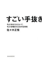 画像をギャラリービューアに読み込む, #佐々木正悟 #すごい手抜き今よりゆるくはたらいて、今
